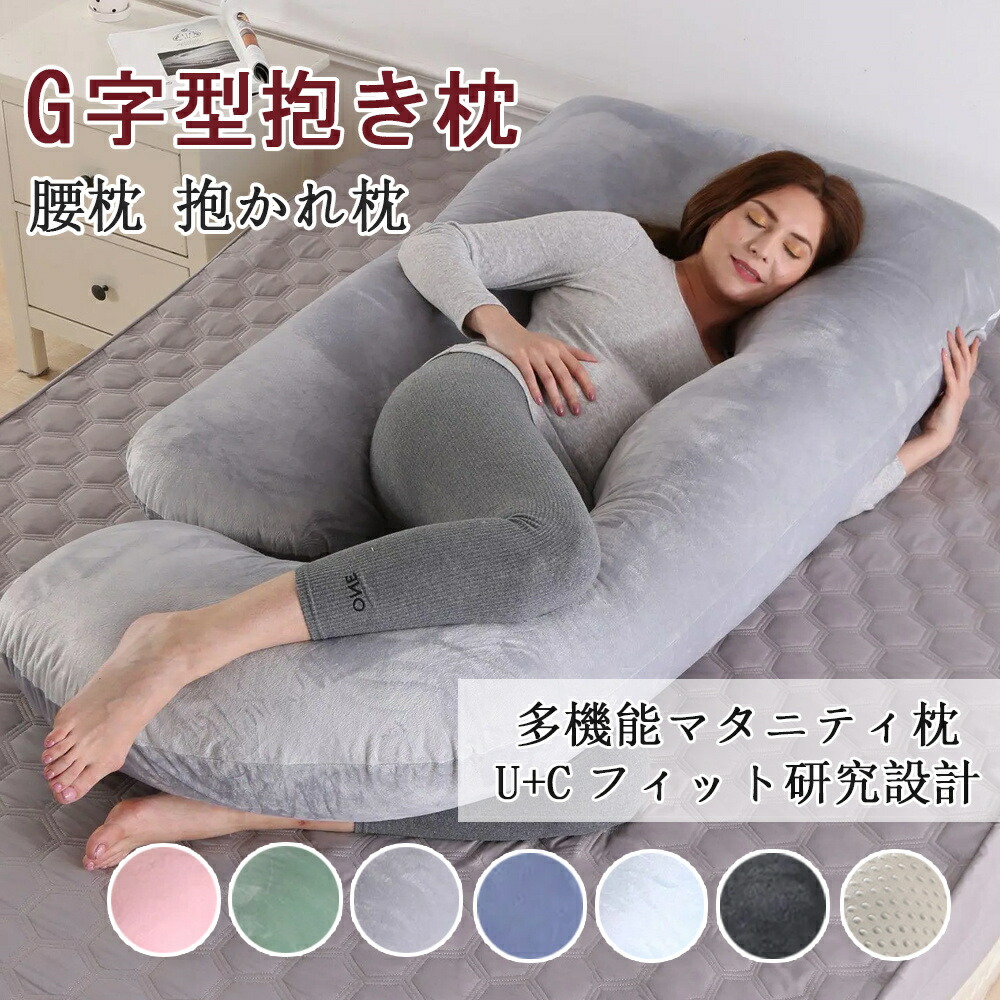 抱き枕c型妊婦含ませるクッションマタニティ途轍も無い座蒲団洗えるロング腰痛含ませる枕腰枕抱かれ枕うつぶせ枕抱きまくらボディピロー快眠グッズ生み出すこと御祝いD-05
