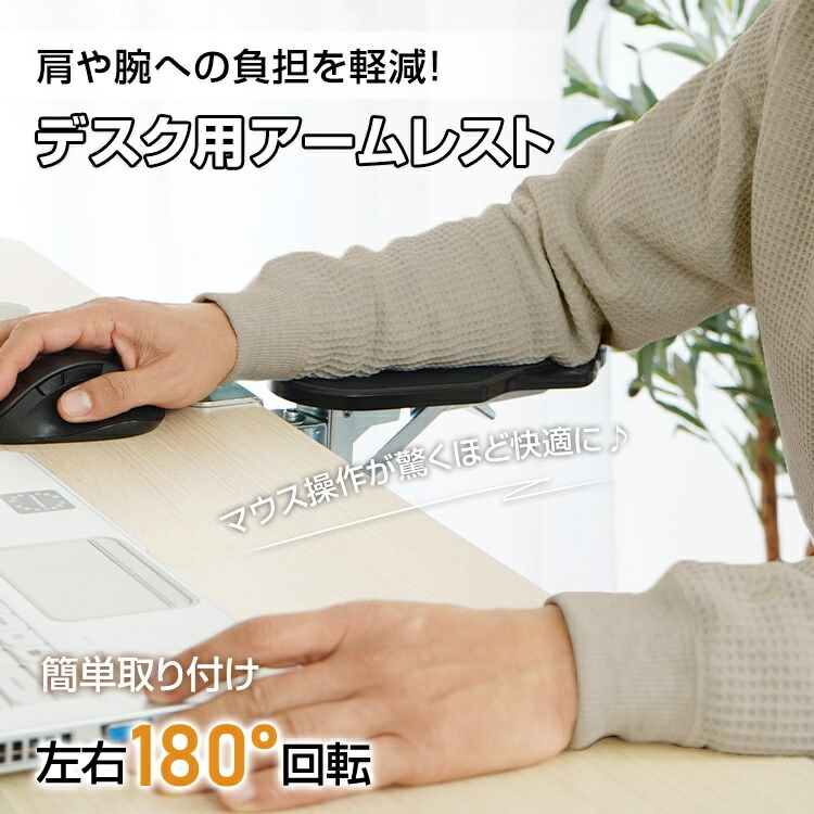 アームレスト肘置きデスク用肘掛けリストレスト左右180°回転折りたたみ収納腕や肘の疲労を軽減人間工学PC作業オフィス在宅ワーク