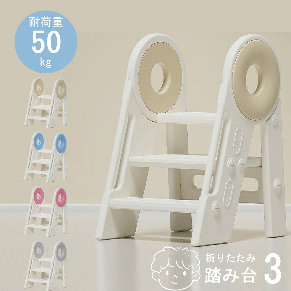 踏み台ちびっ子キッズステップステップステップ台ちびっ子こどもキッズふみ台室内用便器室内用便器部屋の入り口庭2段昇降今めかしい北欧自然的象牙色赤ちゃん足置き台洗面所勝手もとお手伝いさん