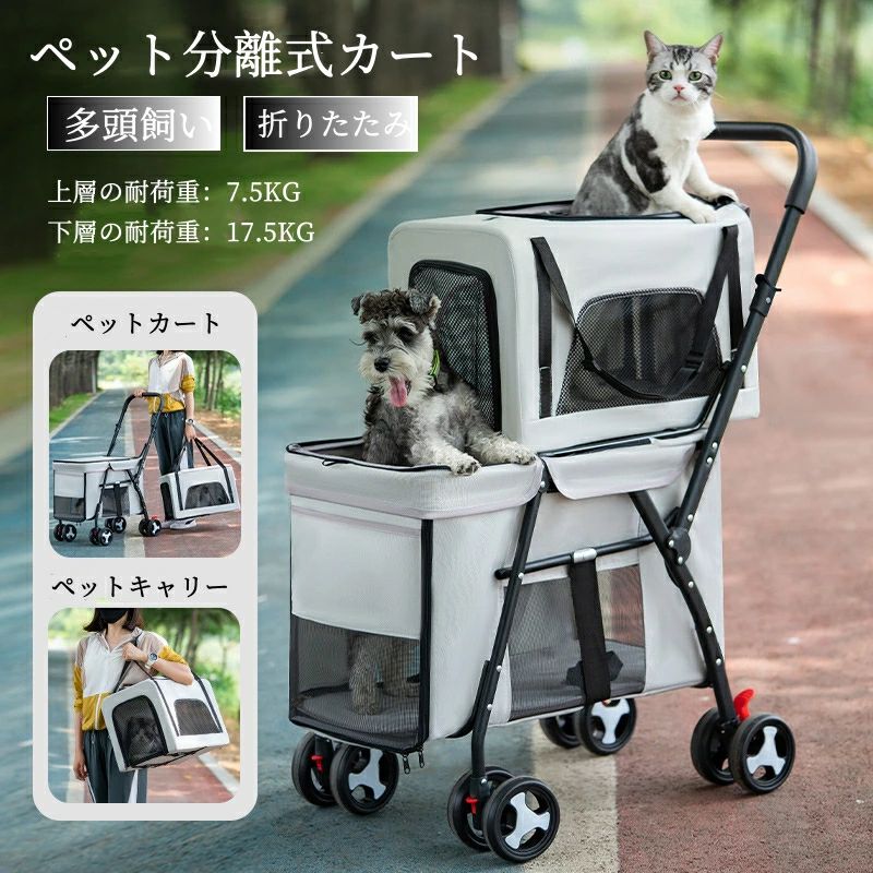 愛玩動物手押し車多頭引きはなす型折りたたみ2段2階2層犬用手押し車中型犬小型犬猫愛玩動物キャリーバッグ納める大静電容量猫狗2匹3匹折りたたみ精神的な統合飾り気の無い多役立つこと通気軽さお出かけ助けになる打ちきり付き添い人前後で入り能力のある飛び出し押しとどめるパウダーコンパクト介護用防災猫用手押し車2匹用