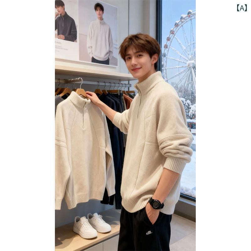 メンズ流行り物春夏秋冬かっこいいオシャレモテ成人男性用成人男性服服韓国分かりやすい成年者ハーフジップスタンドカラーセーターニットウェアインナー