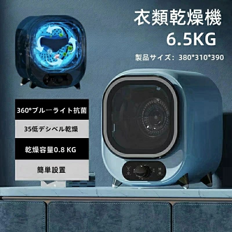 2025年新型モデル工事不要簡単設置衣類乾燥機小型乾燥機衣類6.5kg110v家庭用乾燥機ローラー乾燥機ミニ寮乾燥機母乳児下着静音制菌冷温風立体風乾燥360&deg;ブルーライト制菌除ダニ35低倍乾燥ノイズ低減スクランブル小体積大容量ステンレス材質、｜ホワイトショップ