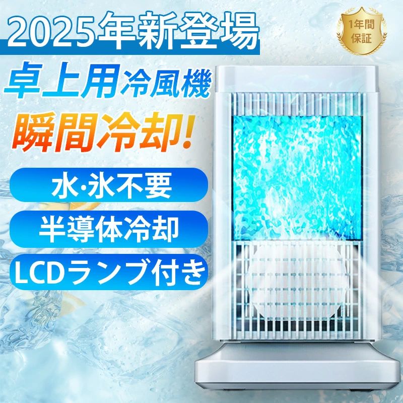 卓上冷風扇冷風機小型冷風扇卓上ミニクーラー4段階調整ファン冷却プレート半導体冷却スポットクーラーコンパクト強力冷風機取っ手付き省エネ角度調整ランプ付き自動電源オフ保護機能父の日プレゼント最適スポットクーラー半導体冷却ファン