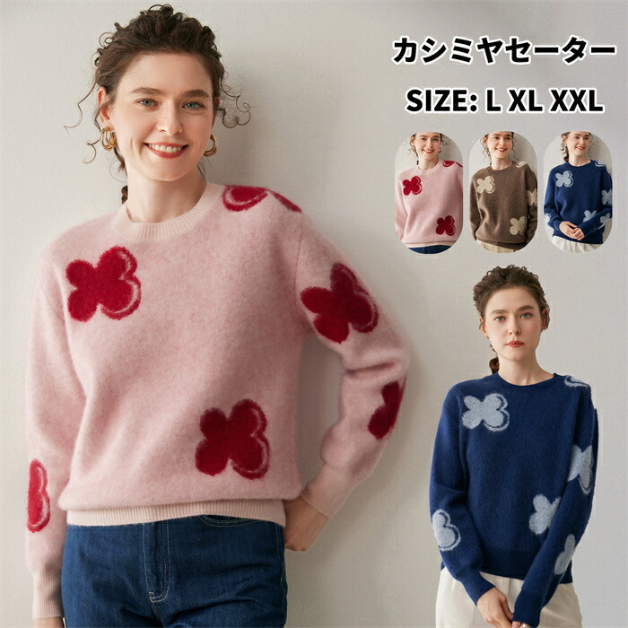 レディースカシミヤセーター丸首花柄編み物ゆったり編み物ティーシャツゆったり大層らしい大いさパステル色の手当たりデイリー着付ける日月冬向け着痩せ保温細身高性質雅びやか御膳上等朦朦たる馬鹿でかい大いさ通い商行為