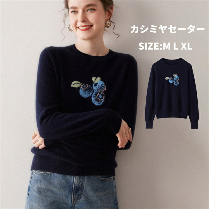 期間10レディースカシミヤセーター丸首ブルーベリー柄ニットゆったりニットセーターゆったりオーバーサイズ柔らかい肌触りデイリー着用春秋冬向け着痩せ保温細身高品質上品高級厚手大きいサイズ通勤ビジネス