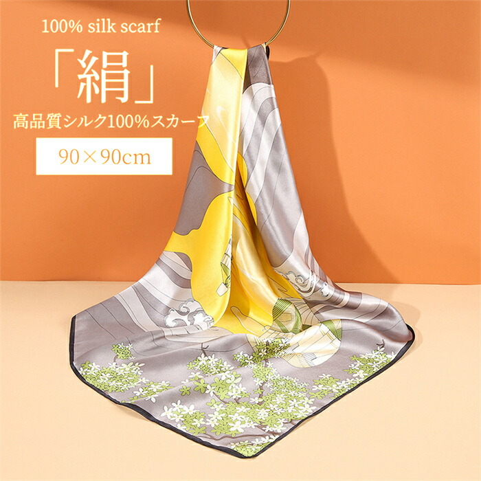 期間10ラッピング対応可！スカーフ大判シルク100防寒対策冷え対策正方形90*90cm絹おしゃれ中厚手絹シルクスカーフストールスーツ卒業式入学式セレモニークーラー対策紫外線対策オールシーズン90*90cm母の日プレゼント秋冬