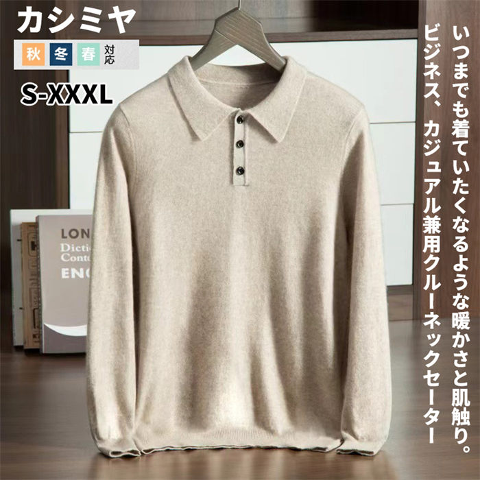 カシミヤセーターメンズ丸首クルーネック抗ピリング加工かっこいい服メンズセーターニットトップスカシミヤ男性学生紳士ビジネス8色無地丸首セーター厚め保温冷房対策プルオーバートップスカットソーシンプル秋冬贈り物誕生日20代30代40代