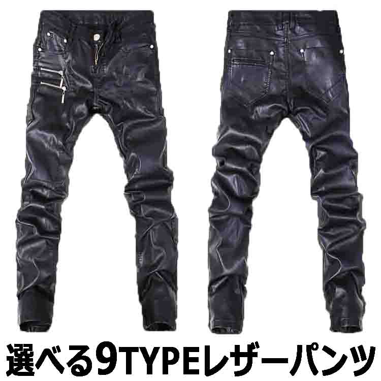 9TYPEレザーパンツライダースパンツバイカーパンツボンテージヴィジュアル系ゴシック食パンPUレザーバイクパンツ合皮ロングズボン下革