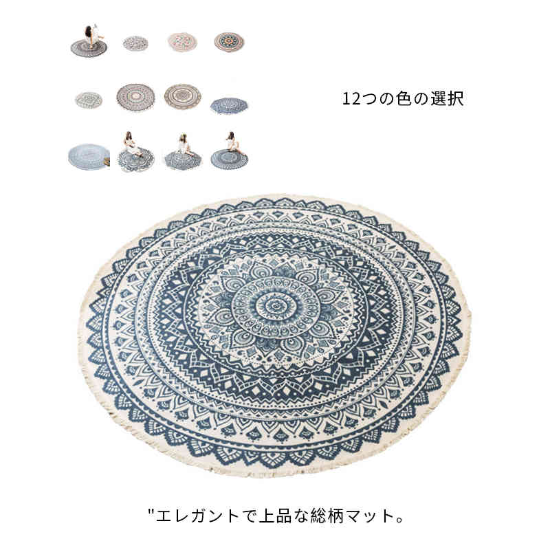 24色 差しわたし150珊 形 引っ敷き 引っ敷き 愛くるしい 型 丸い・円い 引っ敷き 今めかしい 北欧風 冷やりとした 綿麻 一本調子 キッズルーム ちびっ子お座敷 オール時期 気どらずに 西海岸 リビング 自然的 柄 幾何学