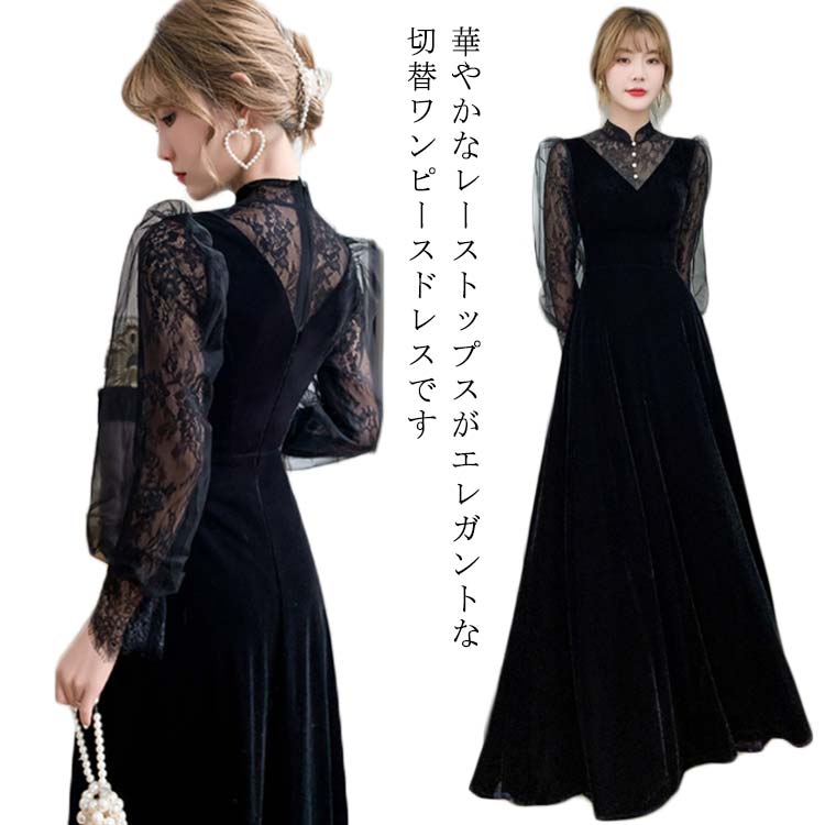 寄りあいお召しもの レディース 衣装 ロング丈 袖あり 透け感 スピード競技 お召しもの 夕まぐれお召しもの お呼ばれ 御芽出度 オケージョン 同窓会 成年者式 二次会 韓国 秋冬 天鵞絨 天鵝絨 ロングお召しもの 交歓会 フォーマル 儀式用 長袖 黒