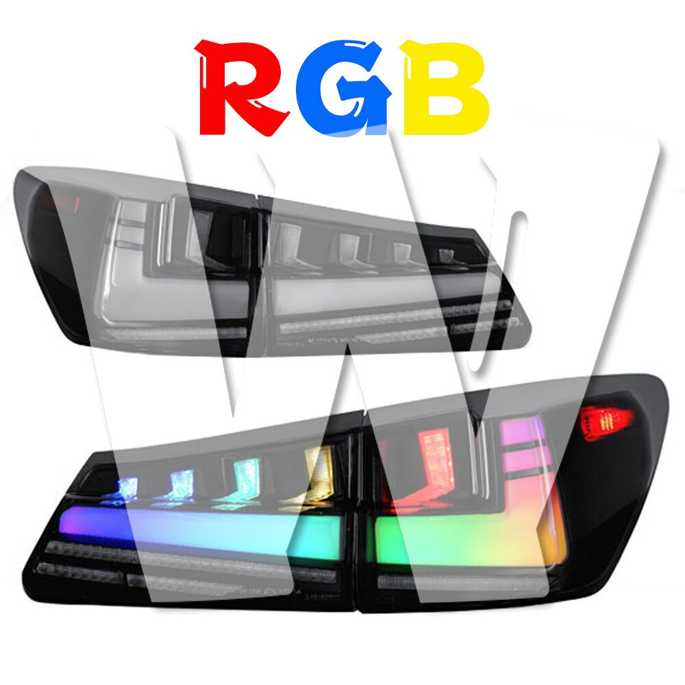レクサス セダン LEXUS IS250 IS300 IS350 2006-2012年式 テールライト アセンブリ RGB シーケンシャルウィンカー デイライト 逆向きライト ブレーキライト ストックライト カラーAPPコントロール 日本仕様品 DOT認証 純正交換 パーツ アクセサリー|white willow