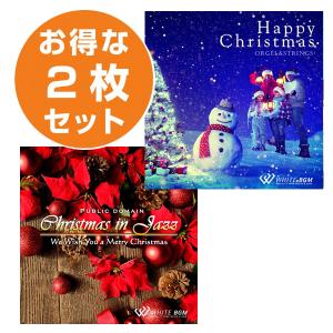 【店内音楽CD】クリスマス2枚セット（ハッピークリスマス/クリスマスinジャズ）♪リラックス音楽　店舗BGMやイベントに 著作権フリー音楽