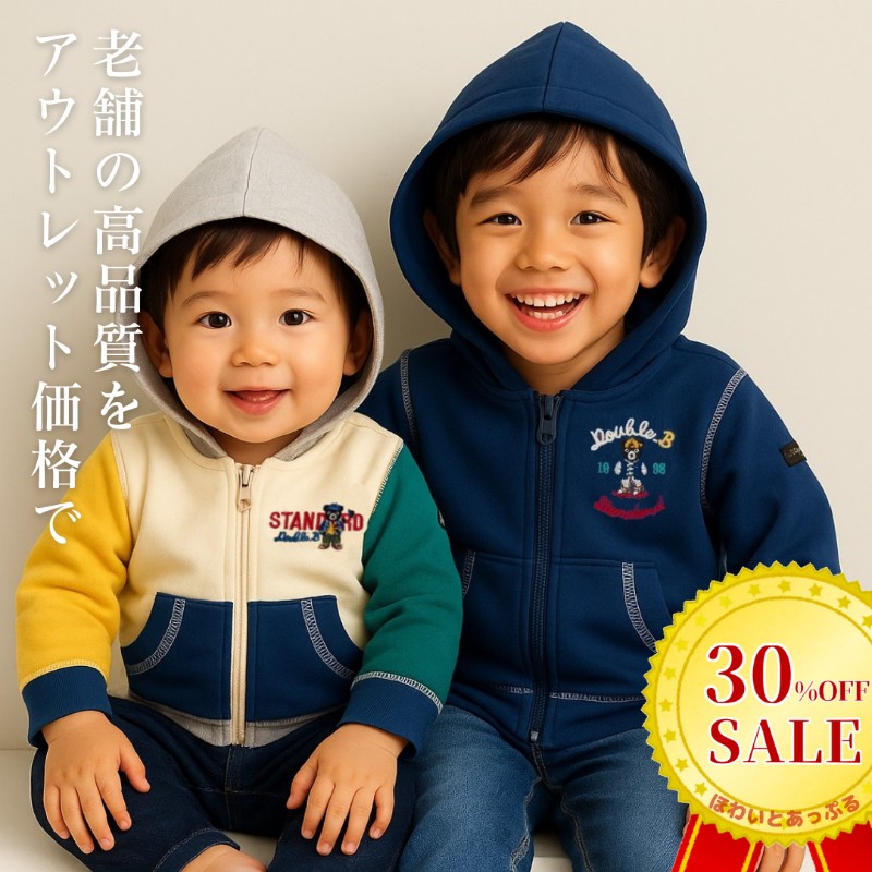 楽天市場】【ポイント5倍】【アウトレット】ミキハウス パーカー