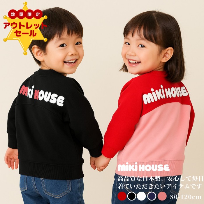 Web限定 MIKIHOUSE ミキハウス バックロゴトレーナー M 赤 MIKI HOUSE ミキハウス mikihouse バックロゴトレーナー 大人用
