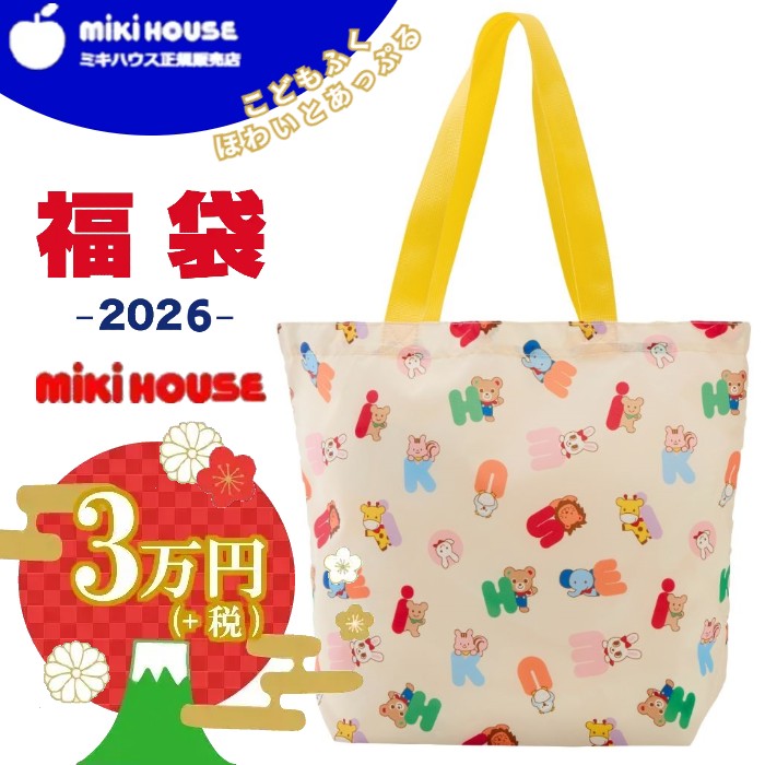 楽天市場】＼非売品プレゼント／ ミキハウス 福袋 ダブルb 2026 【10万