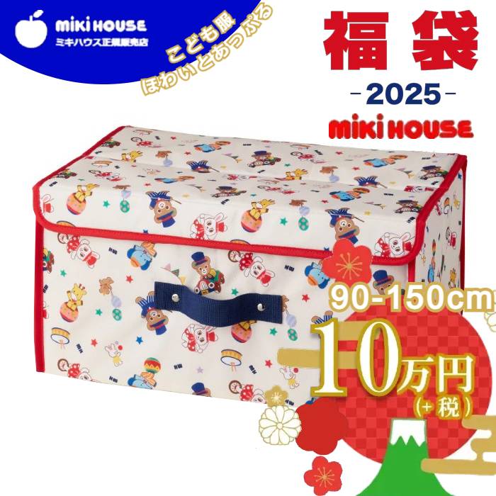 楽天市場】ミキハウス ダブルビー 福袋 2025 【10万円】防寒アウター 
