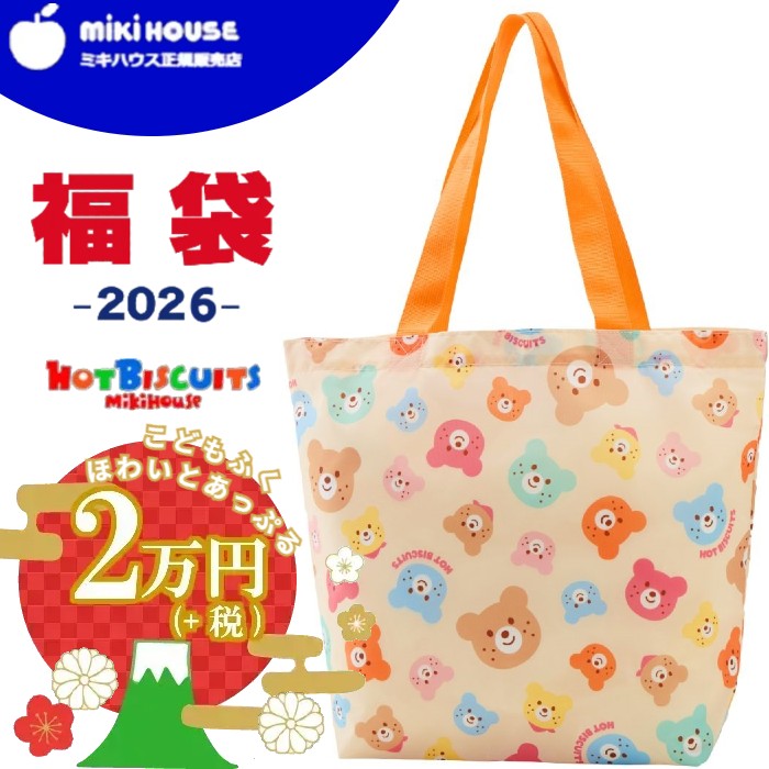 楽天市場】＼非売品プレゼント／ ミキハウス 福袋 ダブルb 2026 【10万