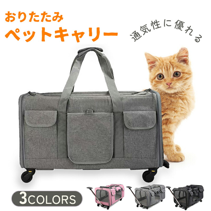 ペットキャリーバッグ 猫 ペット キャリーカート 台車 小型犬 ペットキャリーバッグ 折りたたみ 通気性抜群 手提げ お出かけ 2匹収納 ペット用リュック 防災 病院 アウトドア 取り外し可能なユニバーサルホイール付き 外出用