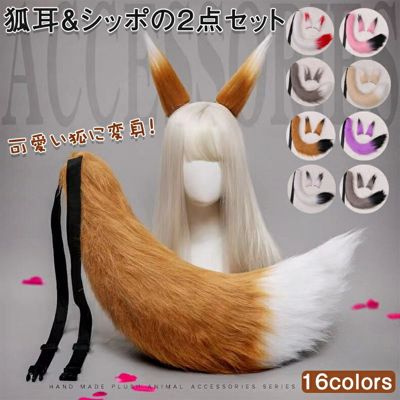 キツネ耳 獣耳 ケモミミ ウィッグ ホワイト 新品 mimic製 猫耳 獣耳 ウィッグ ホワイト - メルカリ