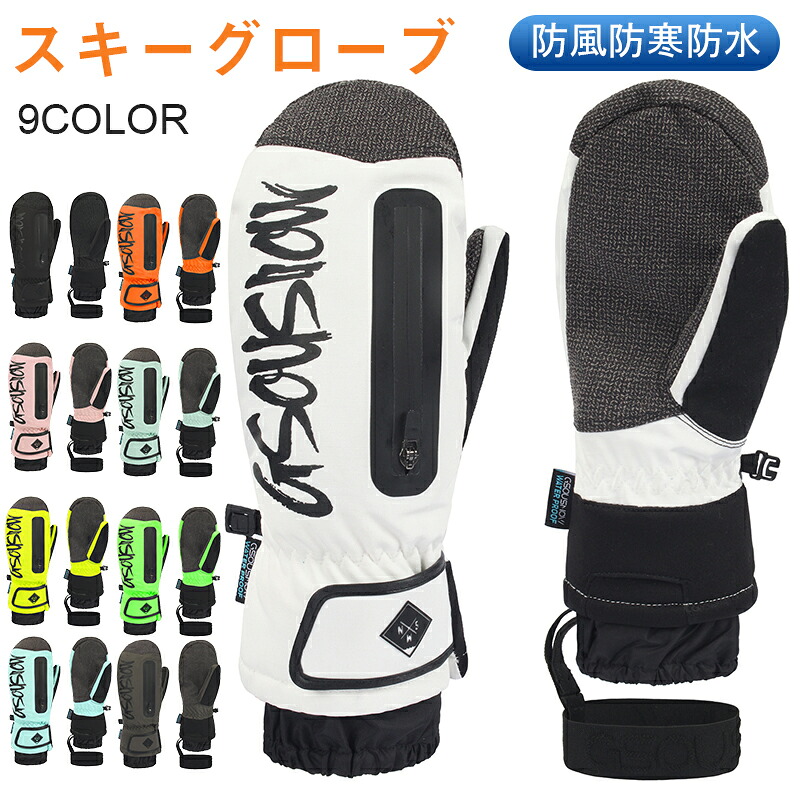スキー グローブ レディース メンズ スノーグローブ スキー スノーボード スノボ グローブ ミトン 手袋 五本指登山 バイク 自転車 滑り止め 完全防水 防寒 防風 撥水 暖かい スマホ対応 裏起毛 スノグローブ スノーボーグローブ 冬用|Whiteasy公式ショップ