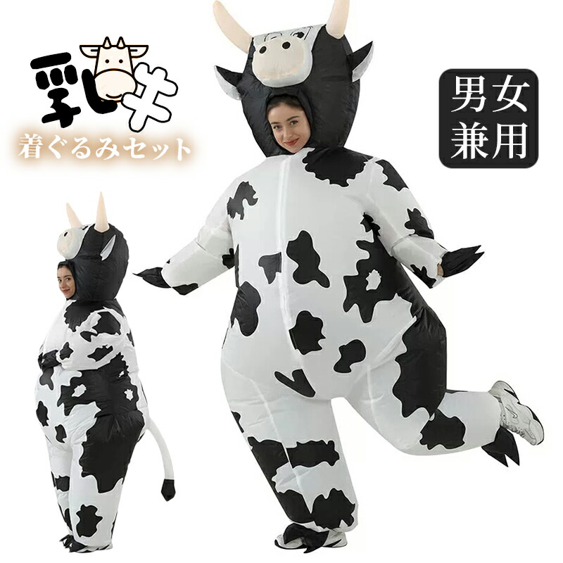 楽天市場】牛 コスプレ 着ぐるみセット コスチューム コスプレ服 牛姿