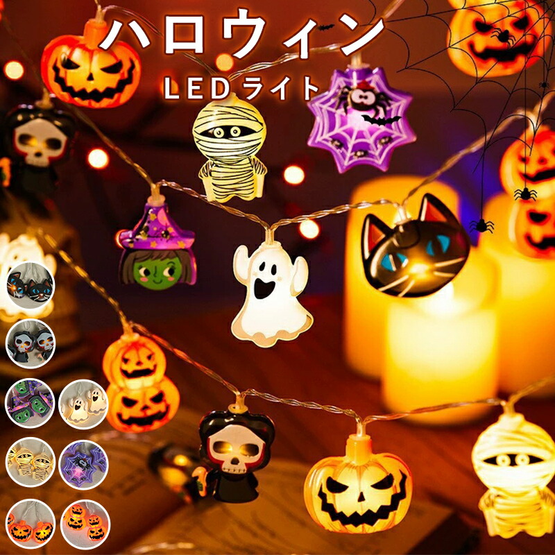 【値下げ！】レア！ チップとデール LEDライト ハロウィン 楽天市場】ハロウィン 幽霊 カボチャ LEDライト 電飾り 3M 電球20枚