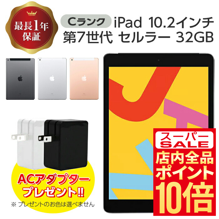 楽天市場】【11/27 1:59迄 ポイント12倍】 【中古】 iPad 第6世代 32GB