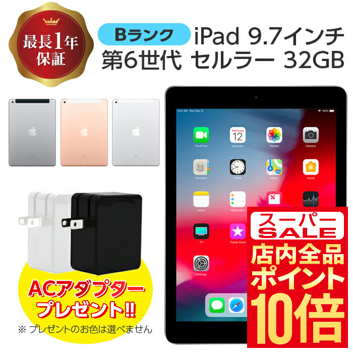 楽天市場】【12/4 20:00-12/11 1:59 P10倍】 【中古】 iPad 第6世代