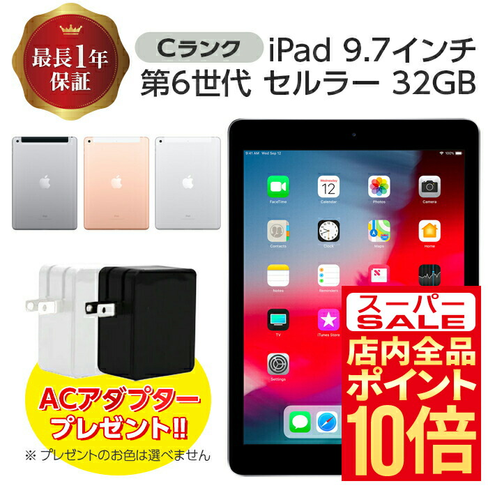 楽天市場】【11/27 1:59迄 ポイント12倍】 【中古】 iPad 第6世代 32GB