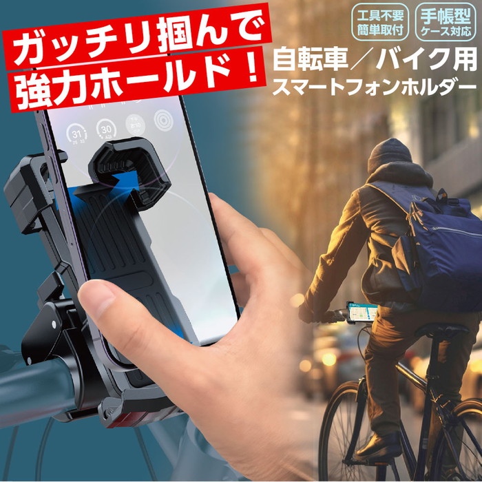 ☆自転車用スマホホルダー - クイックホールド &amp; リリース機構付き 楽天市場】Sincetop 自転車 スマホホルダー クイックマウント