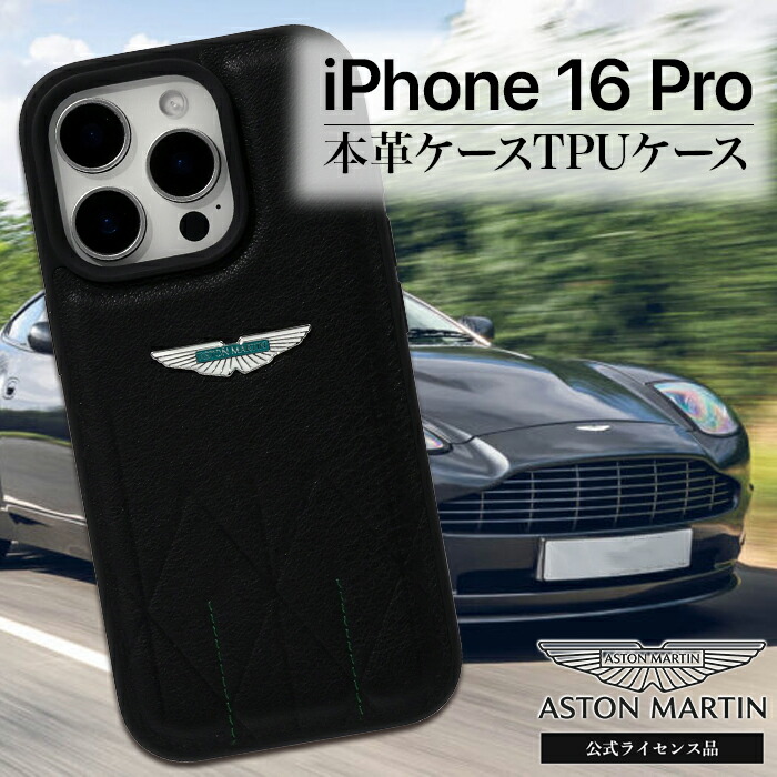iPhone16Pro用　ブラックステッチ本革ケース　純正新品 楽天市場】iPhone16Pro ケース 本革 アストンマーチン ブラック