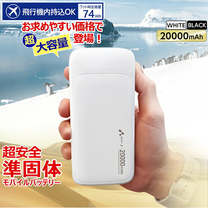 モバイルバッテリー 20000mAh 準個体リチウムイオン電池 長持ち 2000回 充放電 2ポート USB-Cポート1 USB-Aポート2 2台同時充電 PSE認証済 iPhone Android スマホ充電器 ゲル状 新素材 安全性 安心 高性能 防災グッズ 停電対策 USB-C to Cケーブル 付属
