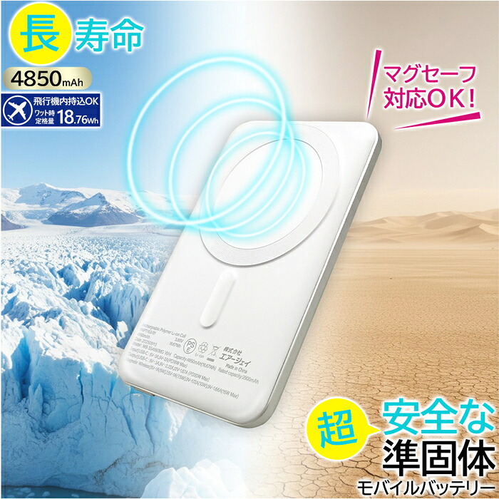 モバイルバッテリー MagSafe対応 準固体電池 4850mAh ワイヤレス充電器 PD20W 急速充電 iPhone 15 14 13 12 対応 薄型 軽量 コンパクト 貼り付け充電 マグネット式 ホワイト 人気 おすすめ
