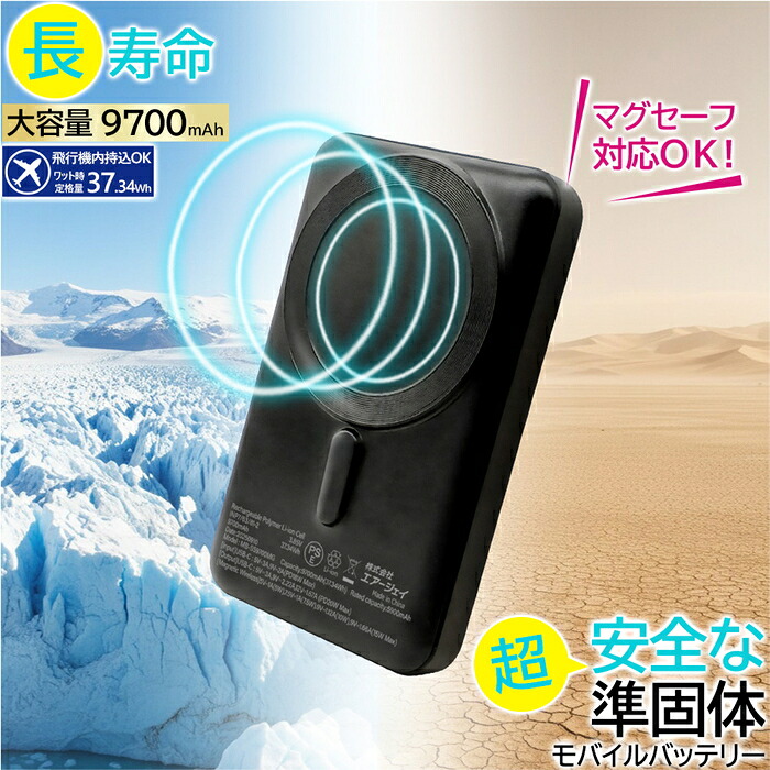 モバイルバッテリー MagSafe対応 準固体電池 9700mAh 大容量 ワイヤレス充電器 PD20W 急速充電 スタンド機能 iPhone 15 14 13 12 対応 薄型 軽量 貼り付け充電 マグネット式 ブラック 人気 おすすめ