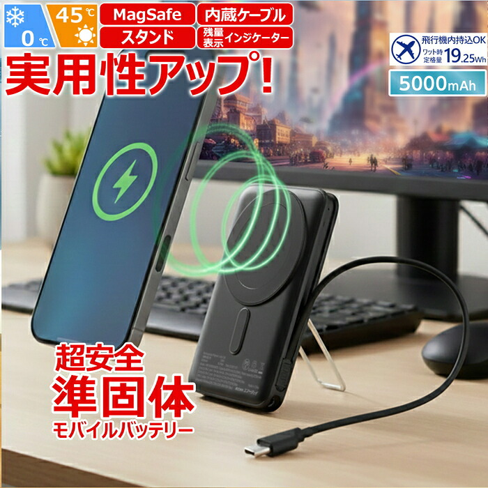 モバイルバッテリー 5000mAh 準個体リチウムイオン電池 スタンド付き 長持ち 2000回 充放電 USB-Cポート iPhone Android スマホ充電器 ゲル状 新素材 安全性 安心 高性能 発火防止 破裂防止 災害 防災グッズ 停電対策 ブラック 黒 USB Type-Cケーブル内蔵