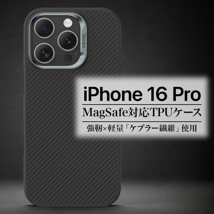 iPhone16Pro ケース 耐衝撃 Benks ArmorPro ハイブリッド MagSafe対応 ケブラー アラミド繊維 TPUバンパー 衝撃吸収 薄型 軽量 MagSafeケース カバー 正規品
