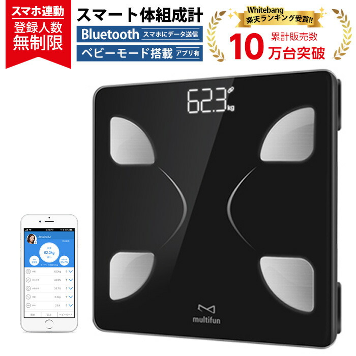 楽天市場 P5倍 10 4 10 11 最大1 500円クーポン 体組成計 スマホ連動 Bluetooth 体重計 体脂肪計 内臓脂肪 体脂肪 ホワイト ブラック 専用アプリ有 1kk 新生活 新生活家電 一人暮らし ケース フィルムのwhitebang