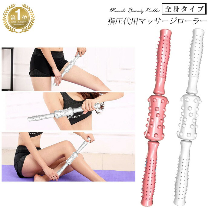 ほぐし ローラー