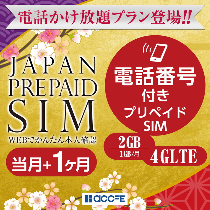 楽天市場 プリペイドsim 日本 Docomo 通話付き プリペイドsimカード Simカード プリペイド Sim Card 3gb 3ヶ月 かけ放題 マルチカットsim Microsim Nanosim ドコモ 携帯 携帯電話 Simフリールーター 電話 ケース フィルムのwhitebang