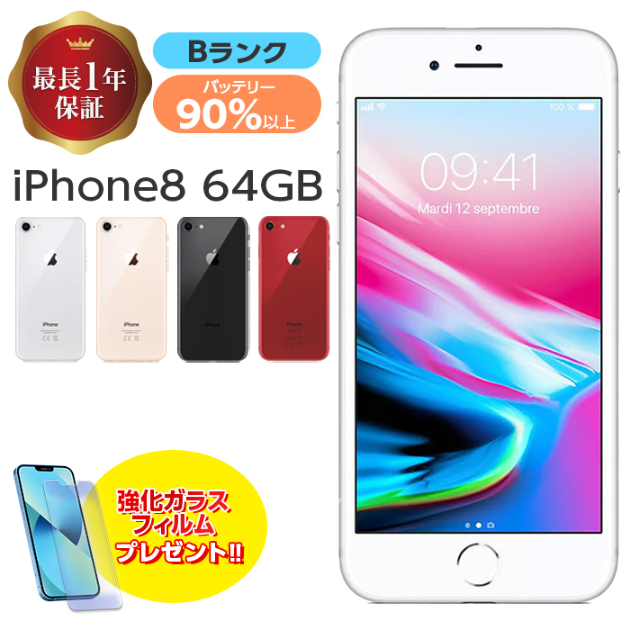 楽天市場】【中古】 iPhone8 64GB シルバー Bランク MQ9L2J/A SIM