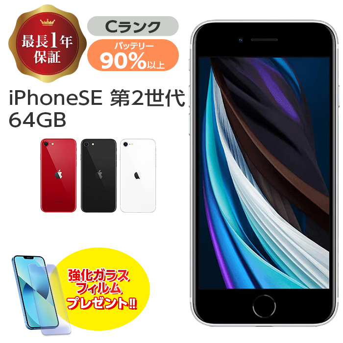 軽量な折り畳み自転車 【特価】 iPhoneSE2 128GB Black 本体 SIMフリー