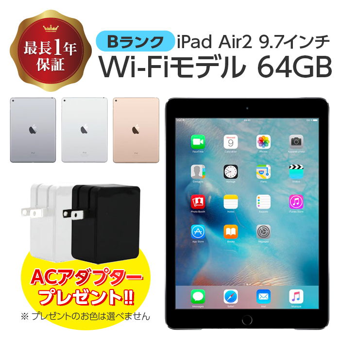 楽天市場】【中古】 iPad Air2 Wi-fiモデル 64GB Bランク 本体