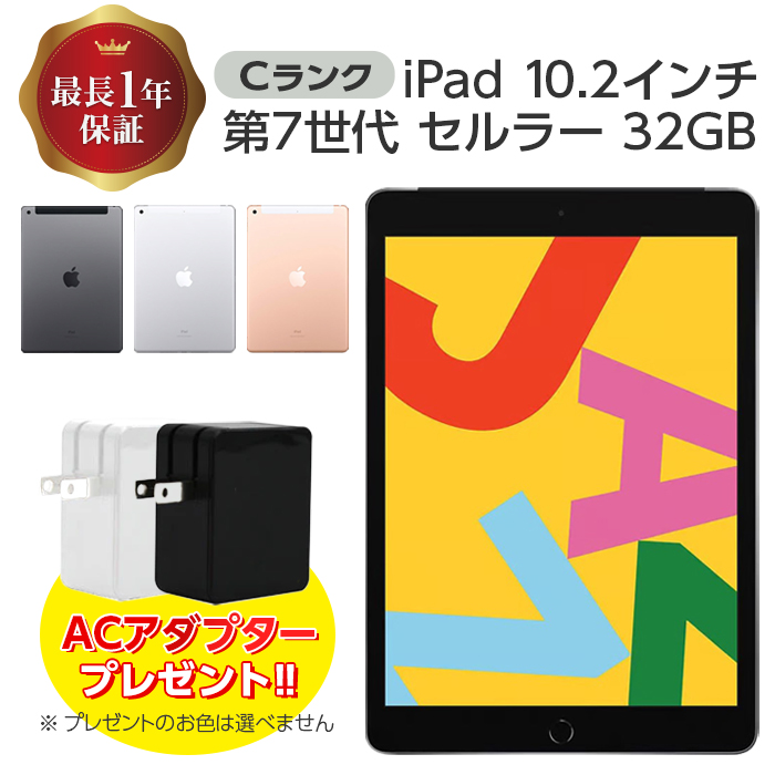 楽天市場】【中古】 iPad 第7世代 32GB Bランク Cellularモデル 本体