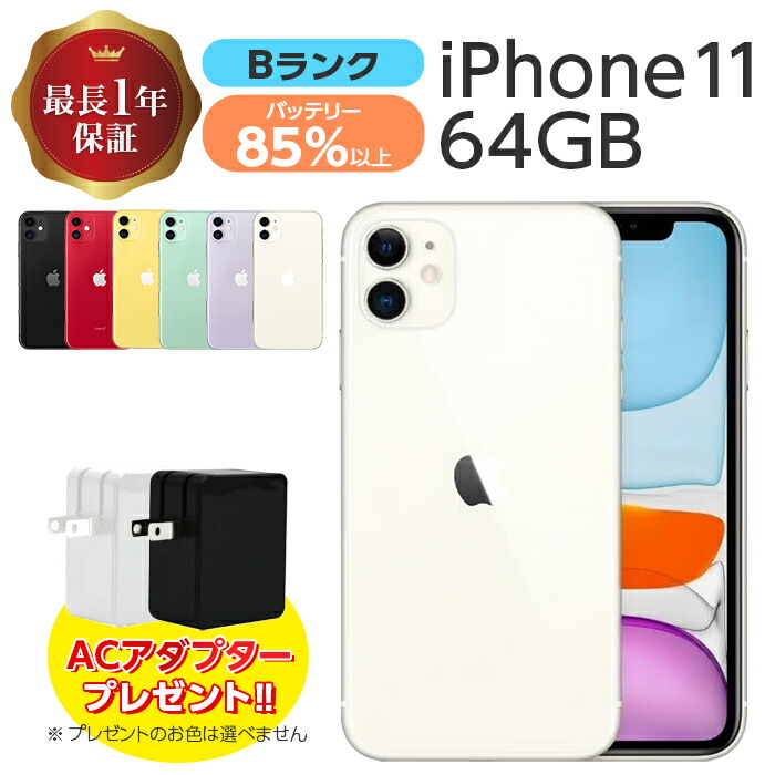 iPhone 11 64GB SIMロック解除済み スマホ-