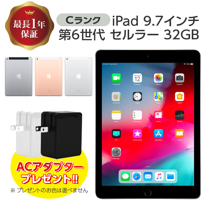 楽天市場】【中古】 iPad 第6世代 32GB Bランク WiFi+Cellularモデル 