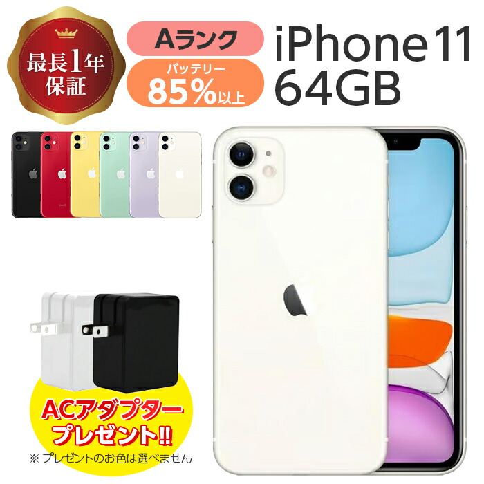 【楽天市場】【中古】 iPhone 11 64GB Bランク MWLU2J/A SIM