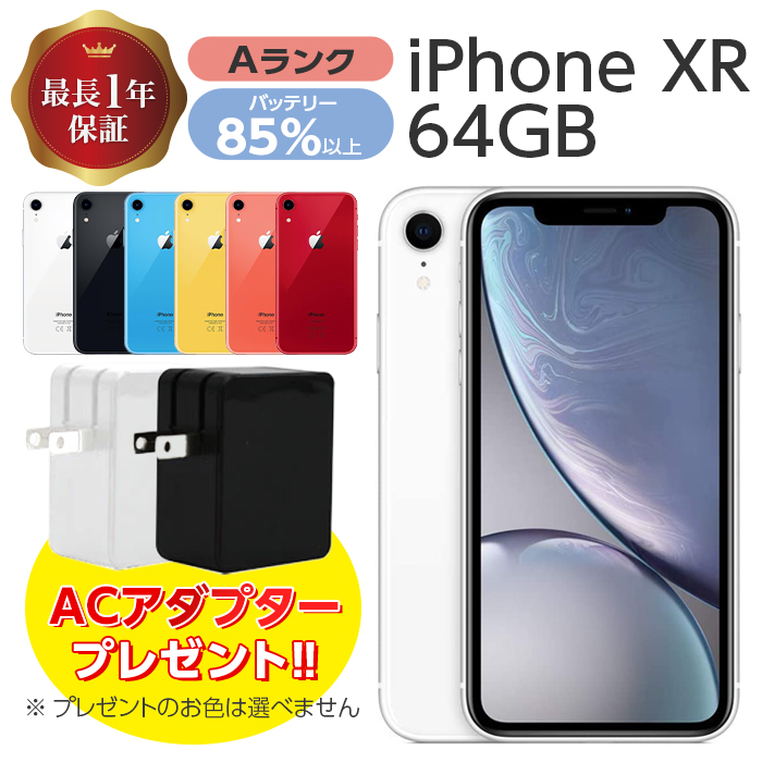 楽天市場】バッテリー85%以上 【中古】 iPhone XR 64GB Bランク