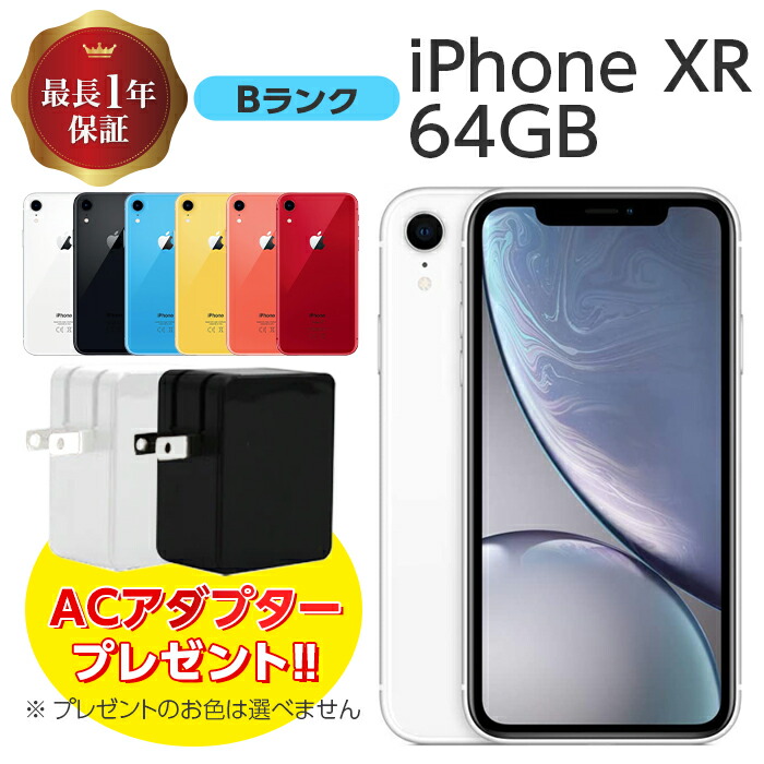 楽天市場】バッテリー85%以上 【中古】 iPhone XR 64GB Bランク MT032J