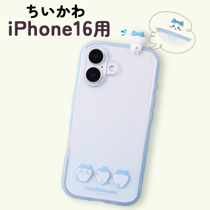 楽天市場】iPhone 16 ケース キャラクター ハチワレ かわいい 耐衝撃