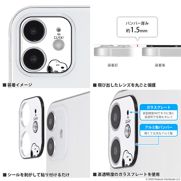楽天市場 ポイント最大25倍 ピーナッツ Iphone12 カメラカバー カメラ保護 ジョー クール アイフォン 12 ケース フィルムのwhitebang 楽天市場 ポイント最大25倍 ピーナッツ Iphone12 カメラカバー カメラ保護 ジョー クール アイフォン 12 ケース フィルムのwhitebang